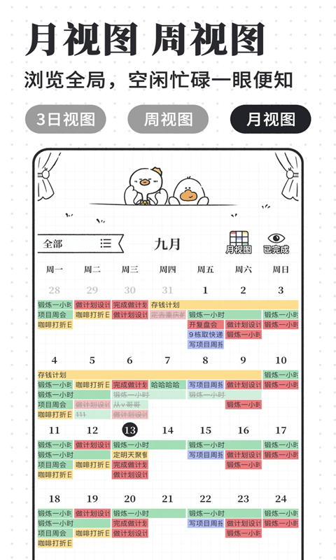 我要做计划(记录待办事项软件) v5.7.1 安卓版图2