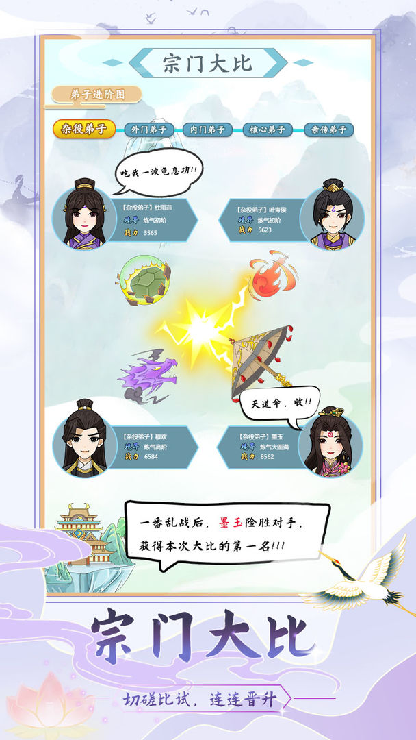 修仙门派模拟器 安卓版1.1图1