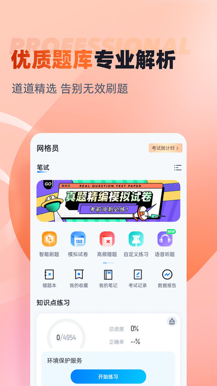 网格员考试聚题库图2