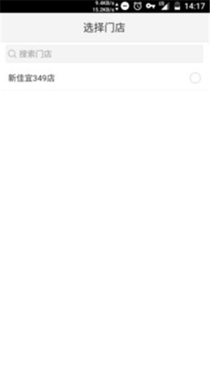 新佳宜订货助手图4