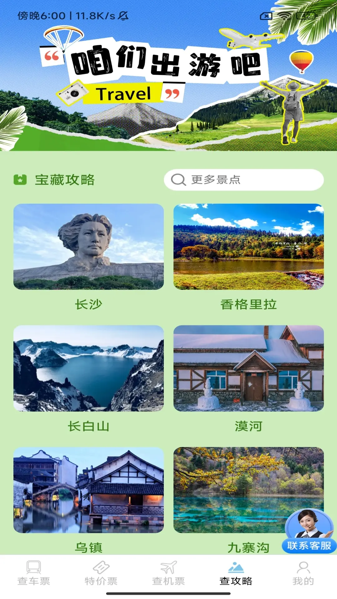 同行特价火车票图3