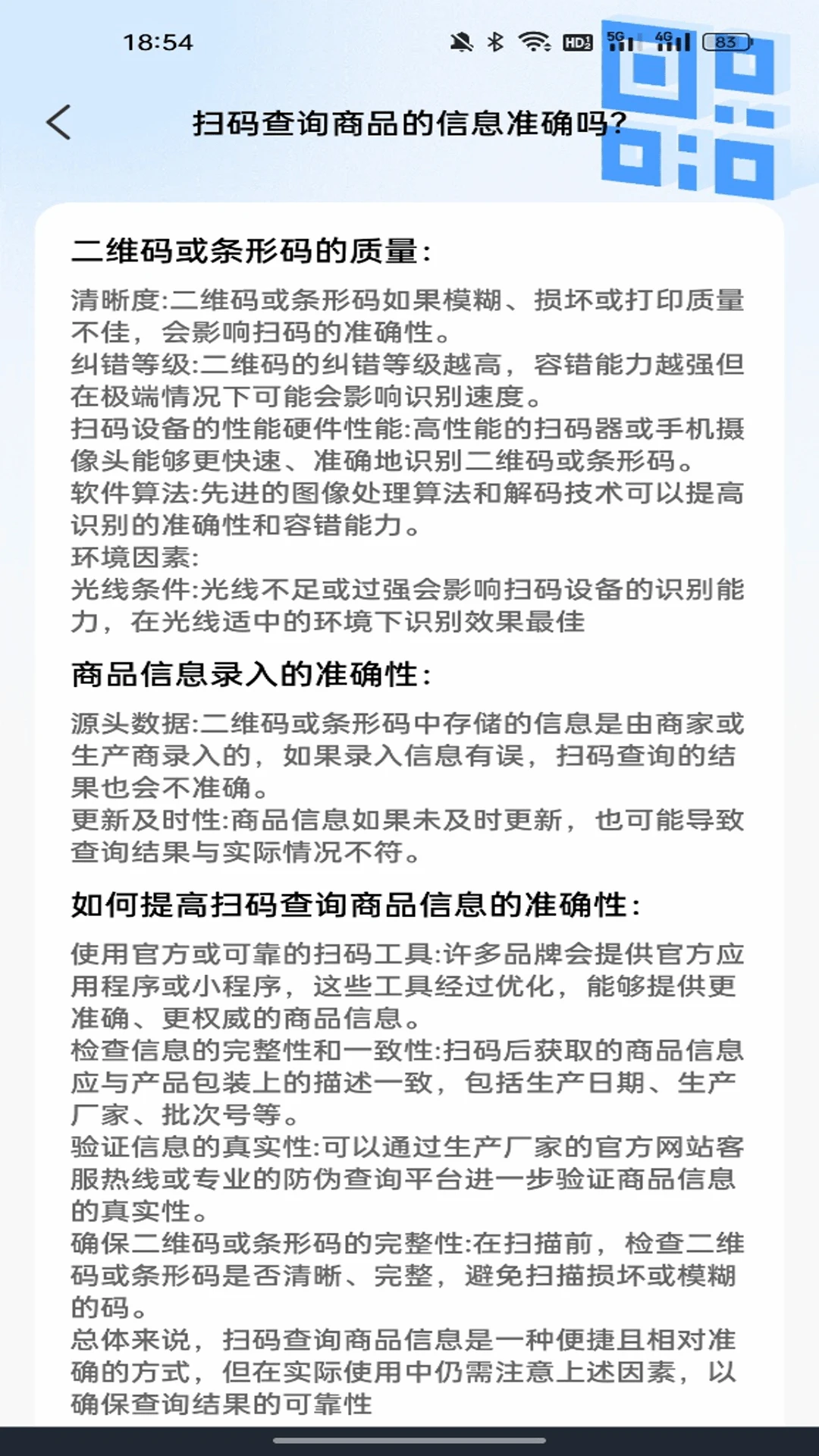 二维码一扫通图4