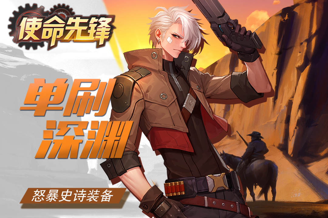 使命先锋图3