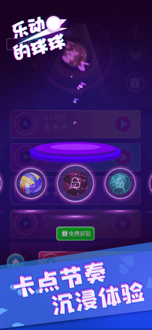 乐动的球球图3