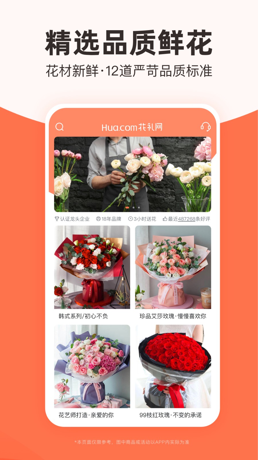 花礼网接单平台图1