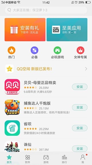 OPPO手机助手图2