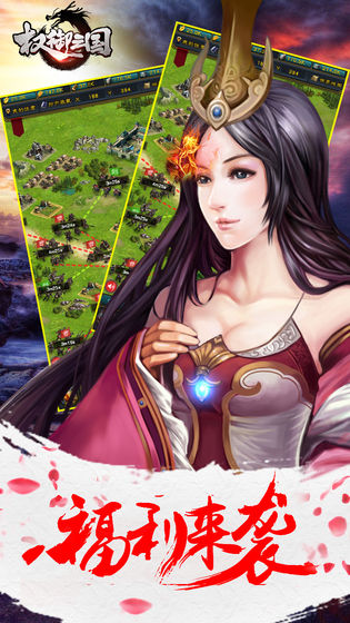 权御三国 权御三国