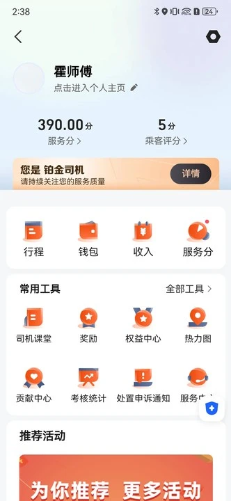 900出行司机端图1