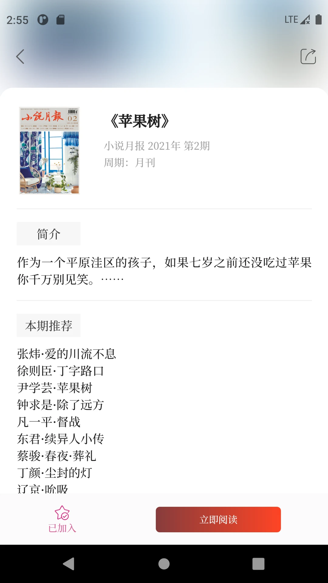 小说月报图4