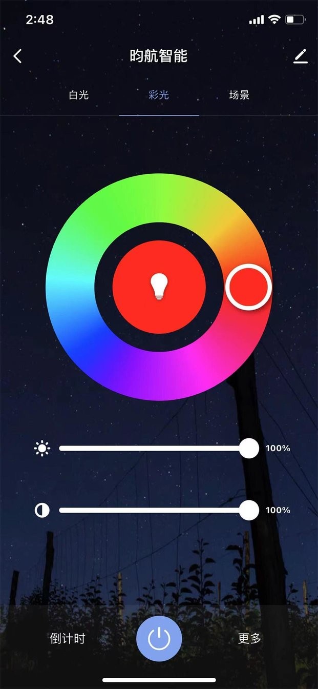 昀航智慧家手机版图4