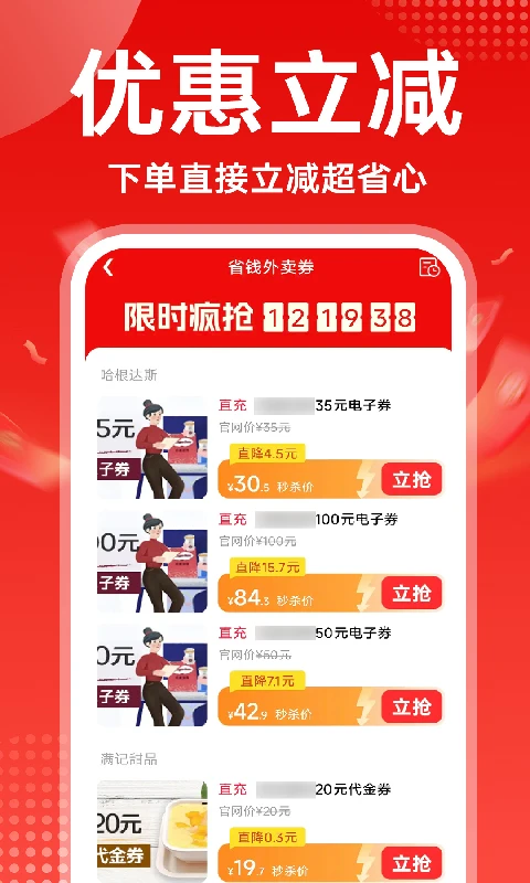 外卖点餐优惠帮手图4