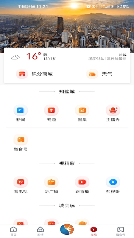 智慧盐城图2