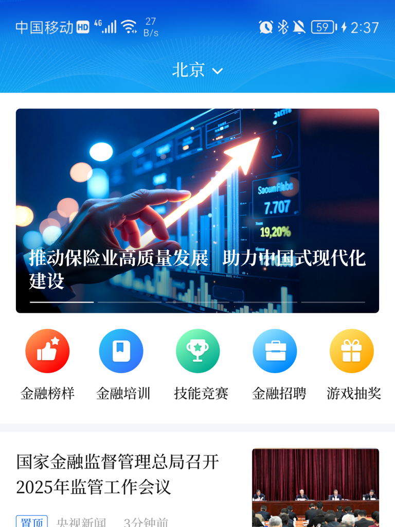 金融Plus图4