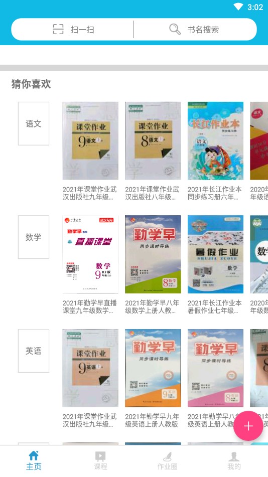 作业精灵官方正版