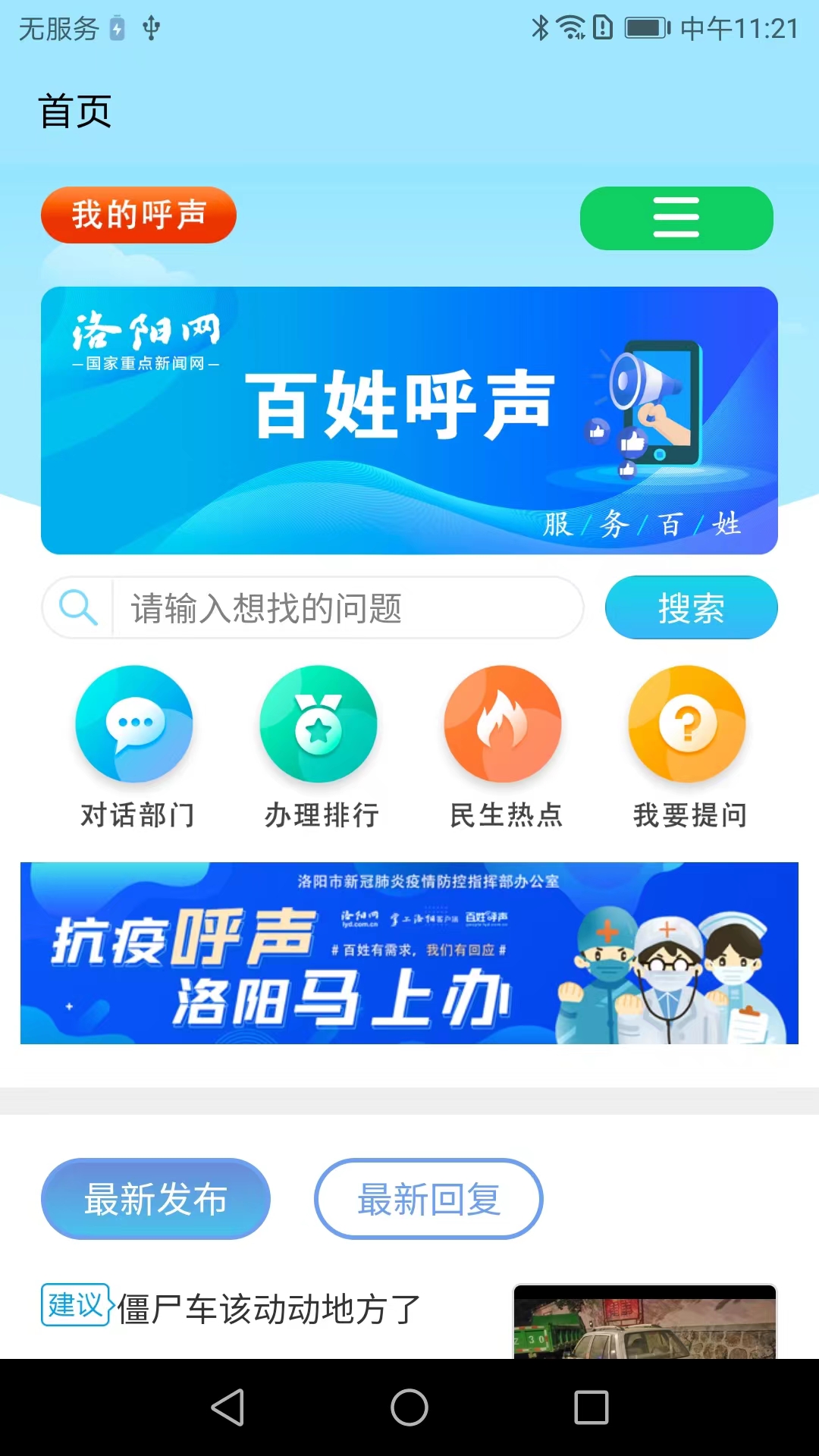 百姓呼声图1