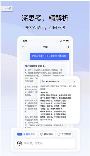 个知(deepseek大模型) v1.3.2.0 官方安卓版图1