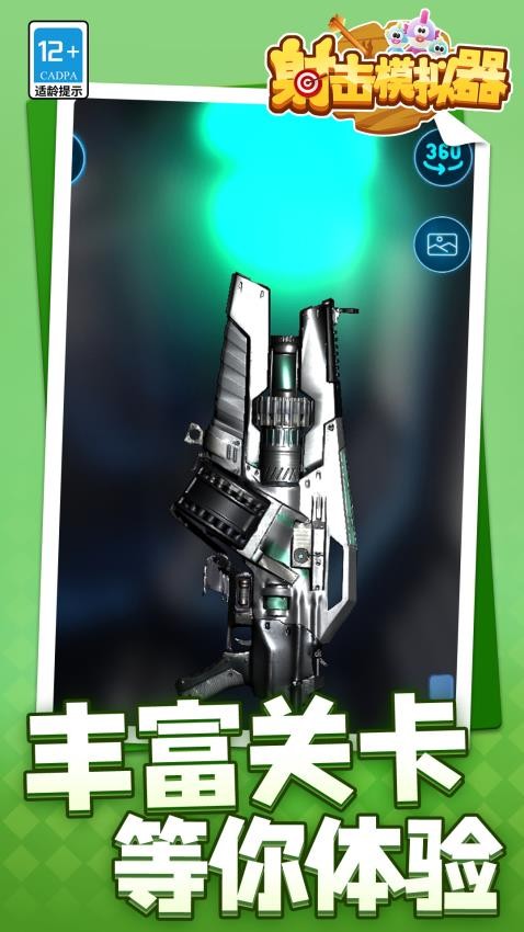 射击模拟器图5