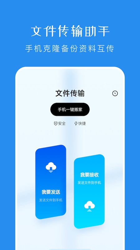 换机传输助手图3