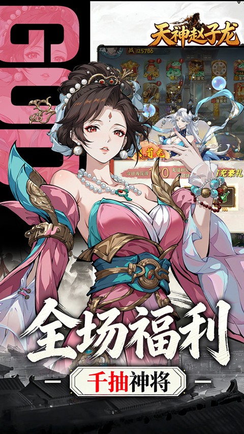 天神赵子龙图5