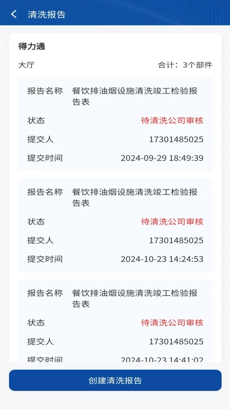 消防码上洗图4