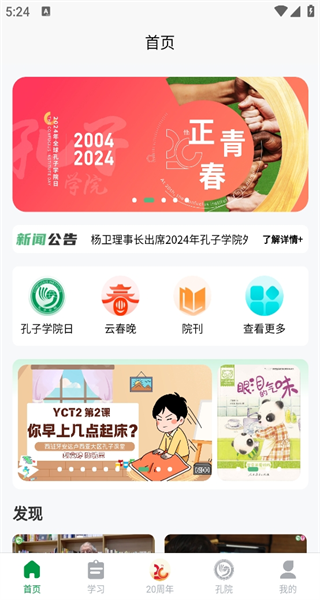 孔子学院图2