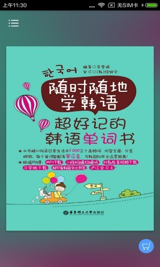 超好记韩语单词书图3