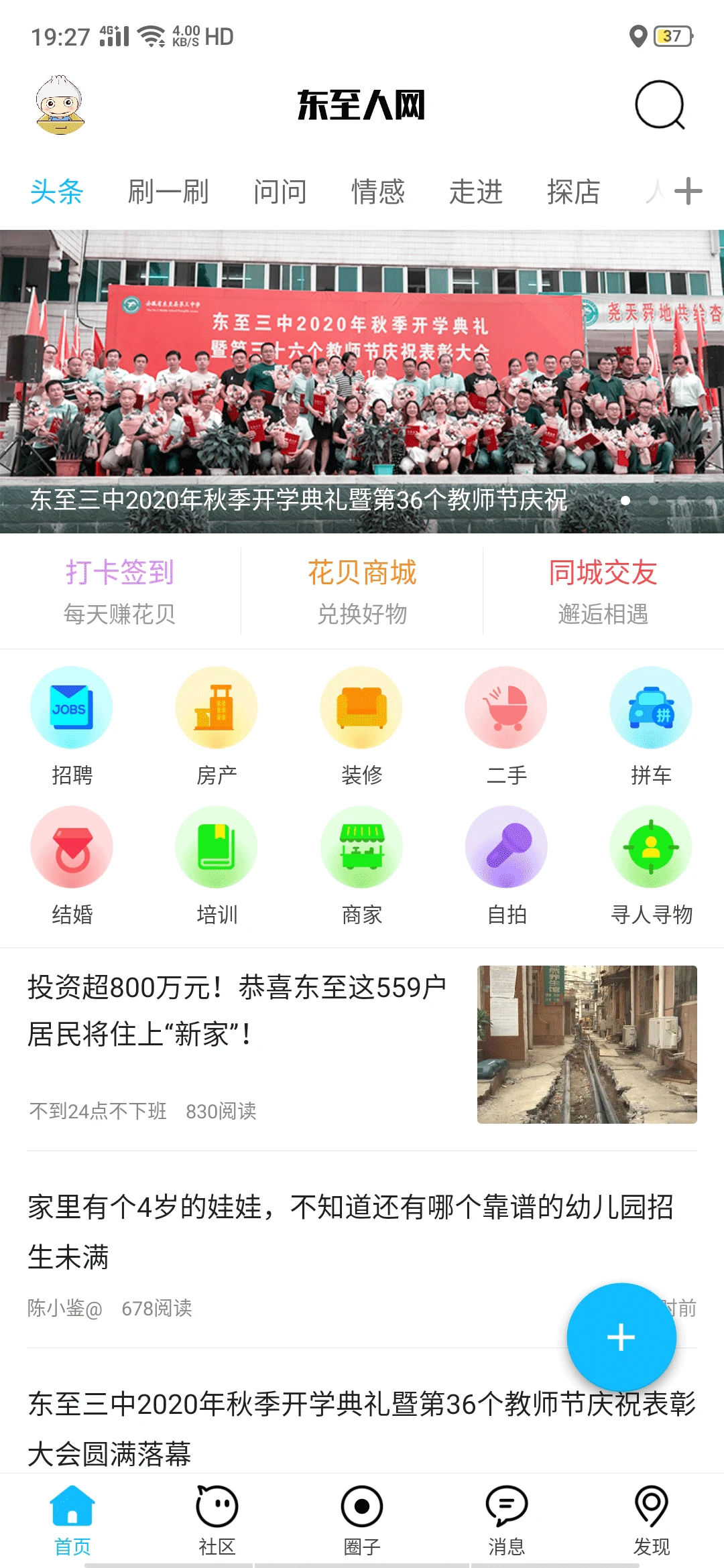 东至人网图3