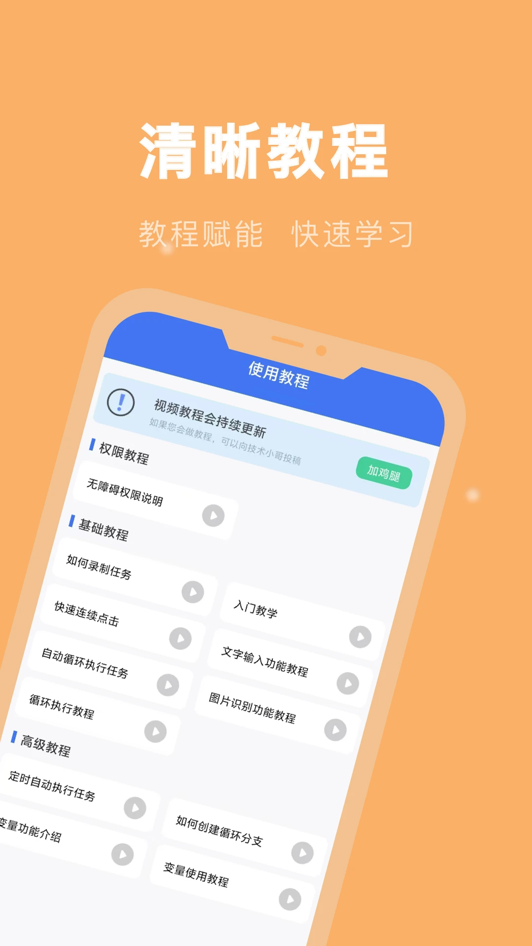 自动连点精灵图4