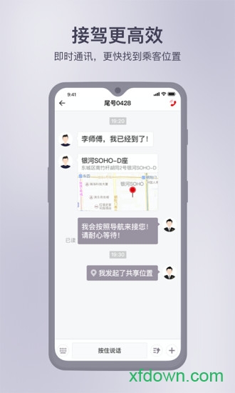 首汽约车司机端图2