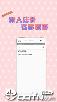 快乐十分记事本图3