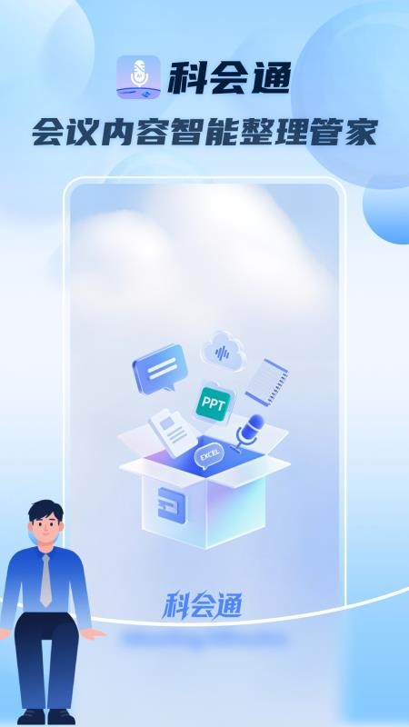 科会通手机版图5