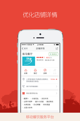 淘点点iPhone版图2