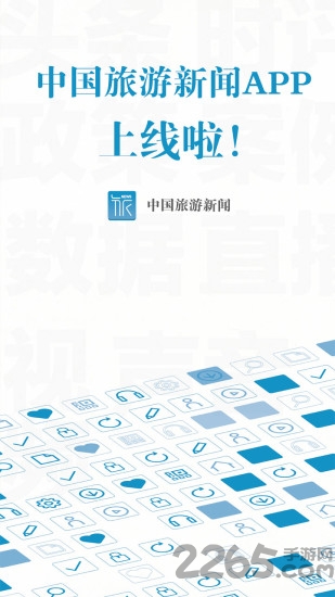 中国旅游新闻图1