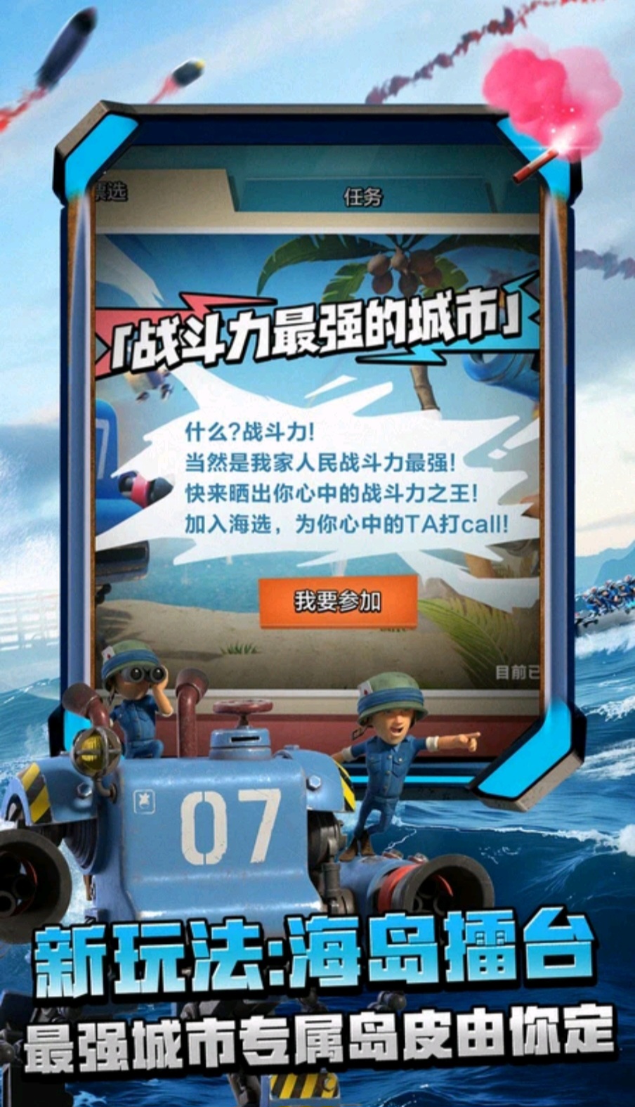 海岛奇兵图2