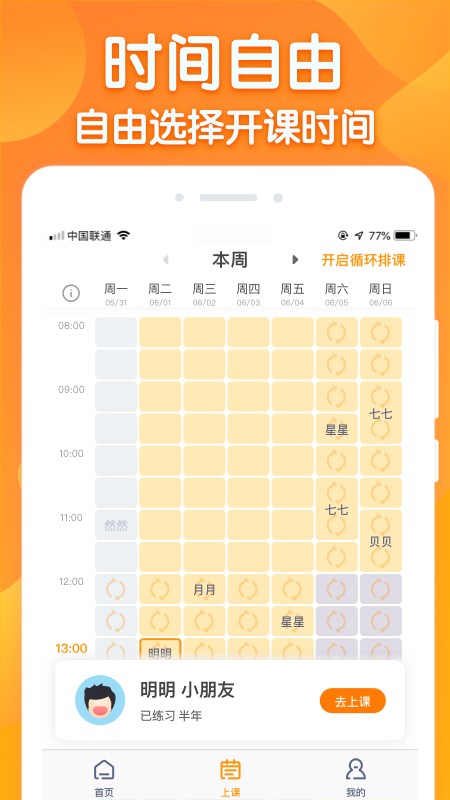 来音老师端图2