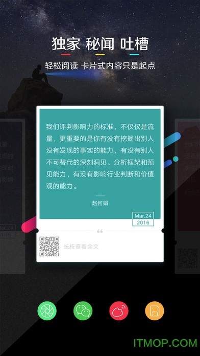 钛媒体苹果版图3