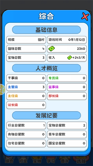 我在猫村搞事业图2
