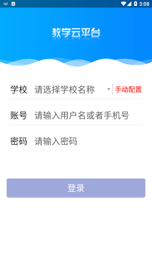 讯网教学云平台图4