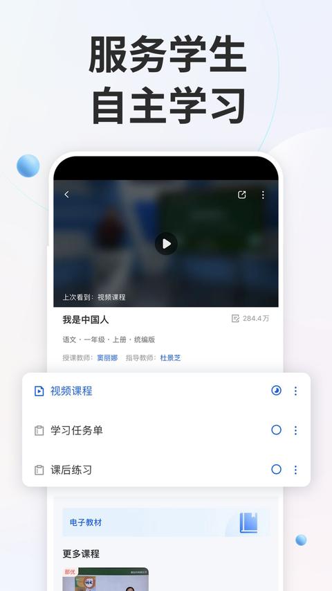 智慧中小学手机版图1