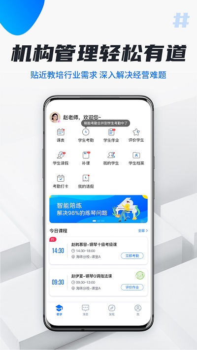校宇宙教师端图3