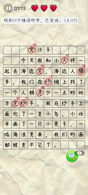 找错别字图2