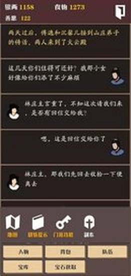 侠道江湖图2