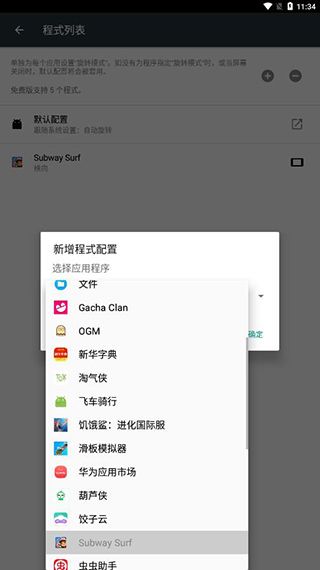 强制旋转屏幕(屏幕旋转设置工具) v1.0.60 安卓版图5