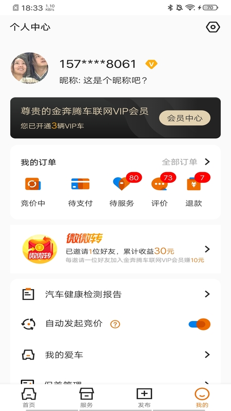 汽修竞价图3