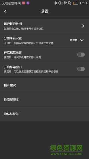 超级录音