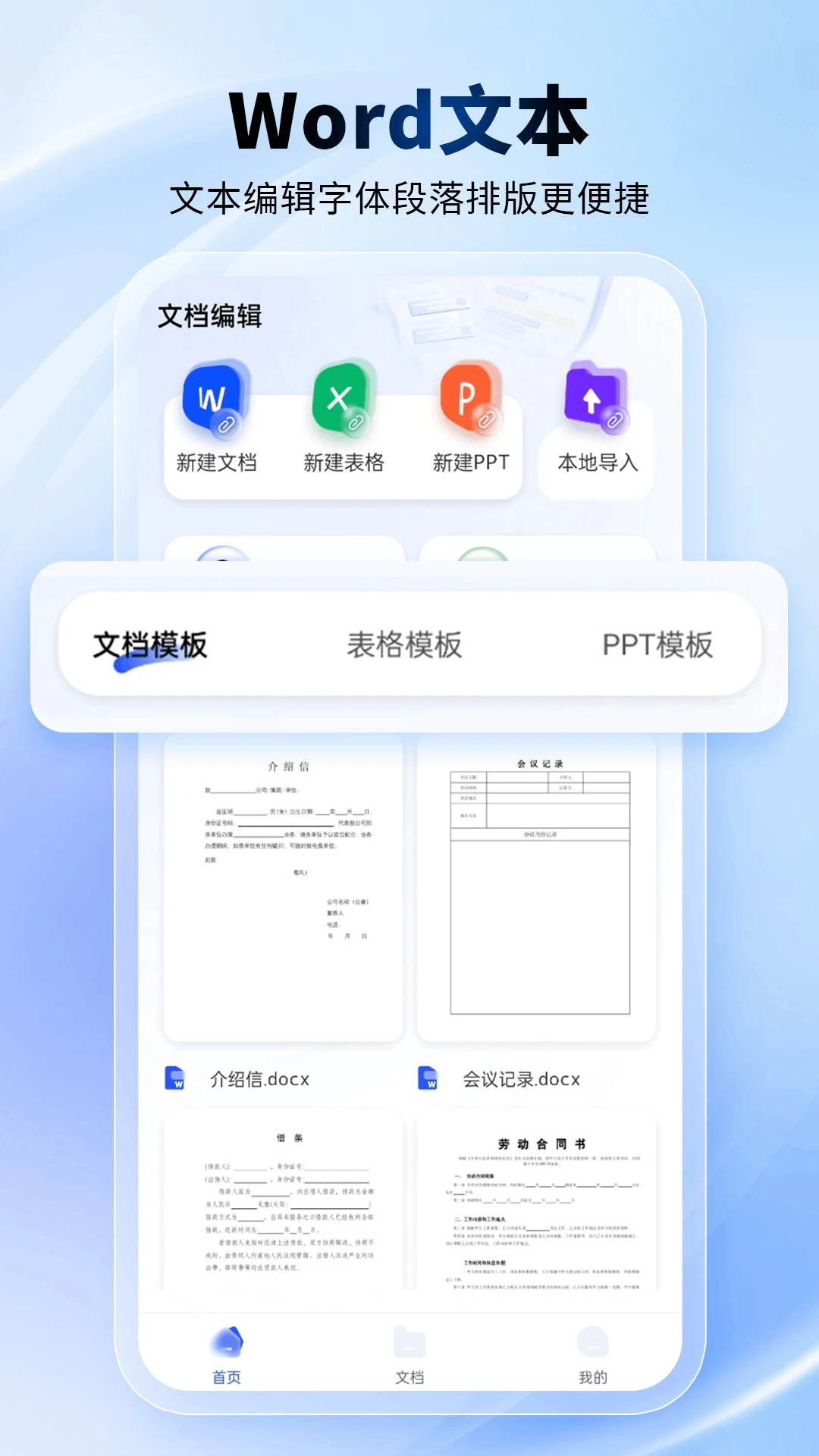 excel手机word制作器图2