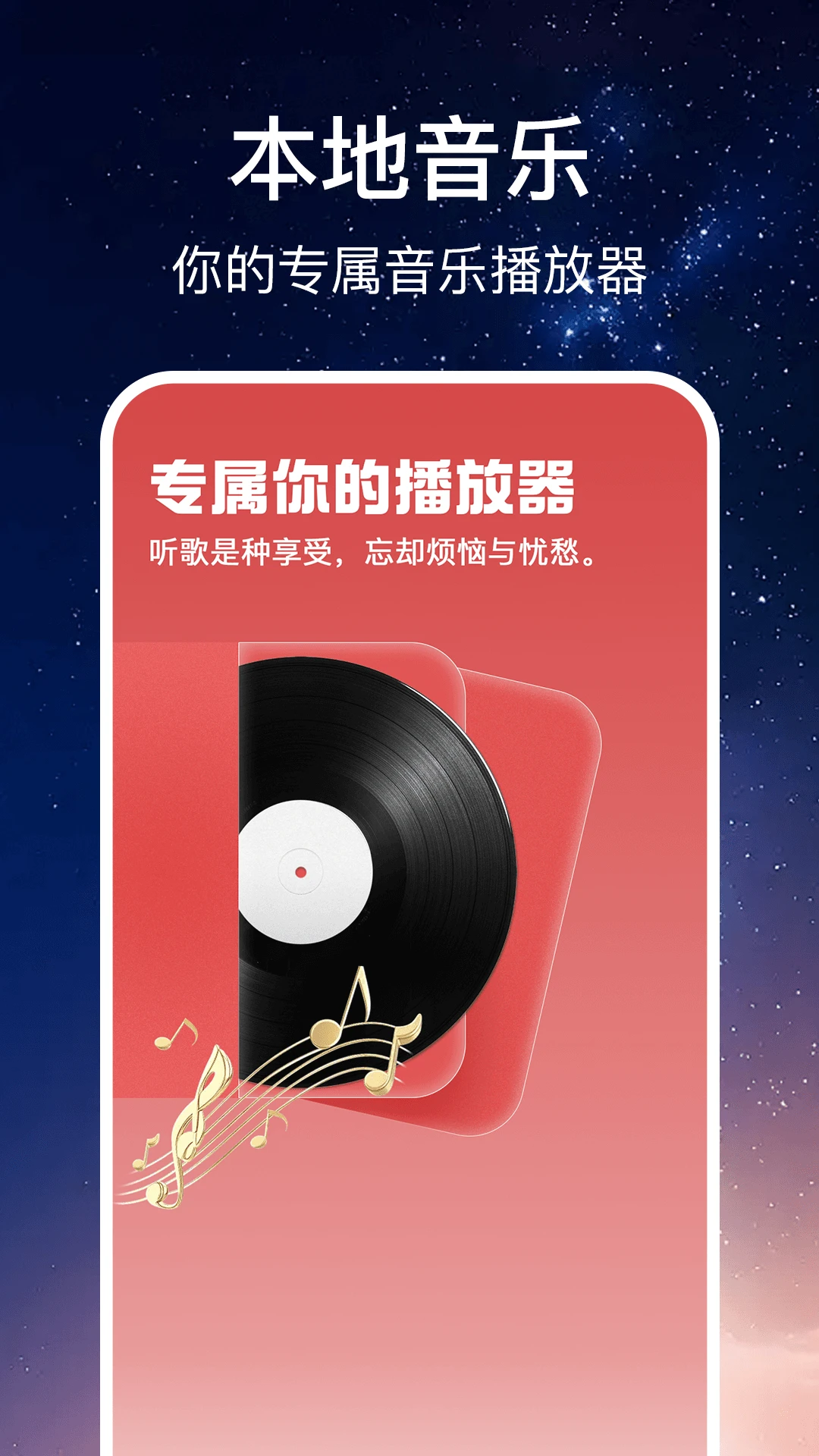 免费随听播放器图1