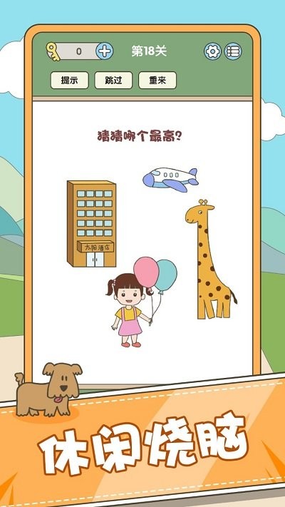 全民脑力挑战图1