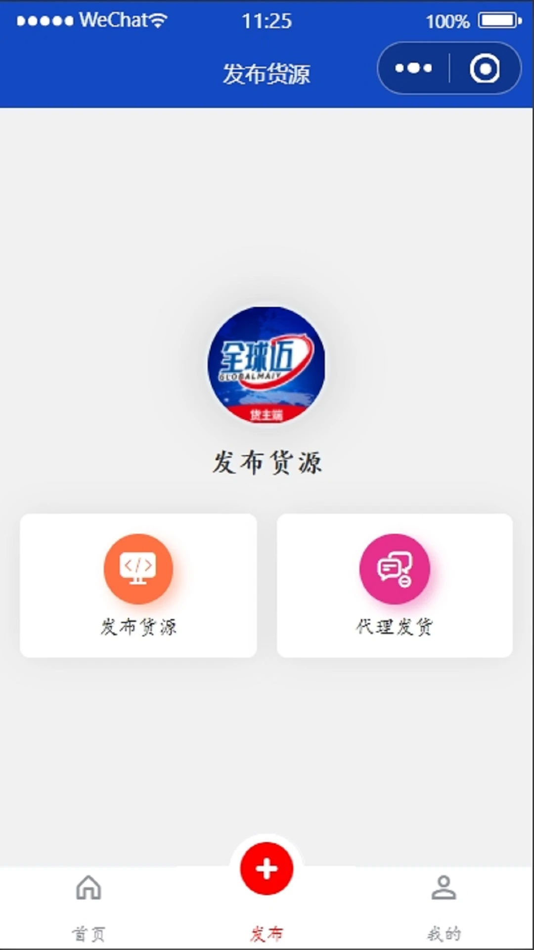 全球迈货主端图3