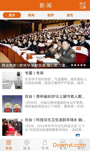 掌上毕节图1